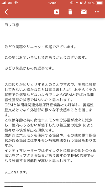 返信のスクショ