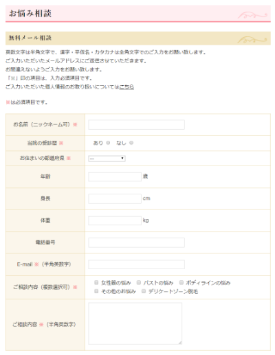 みどり美容クリニック・広尾公式サイトのメール相談フォーム