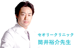 セオリークリニック筒井裕介先生