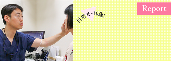 目指せ-10歳！若見えプロジェクト目の下たるみレポ