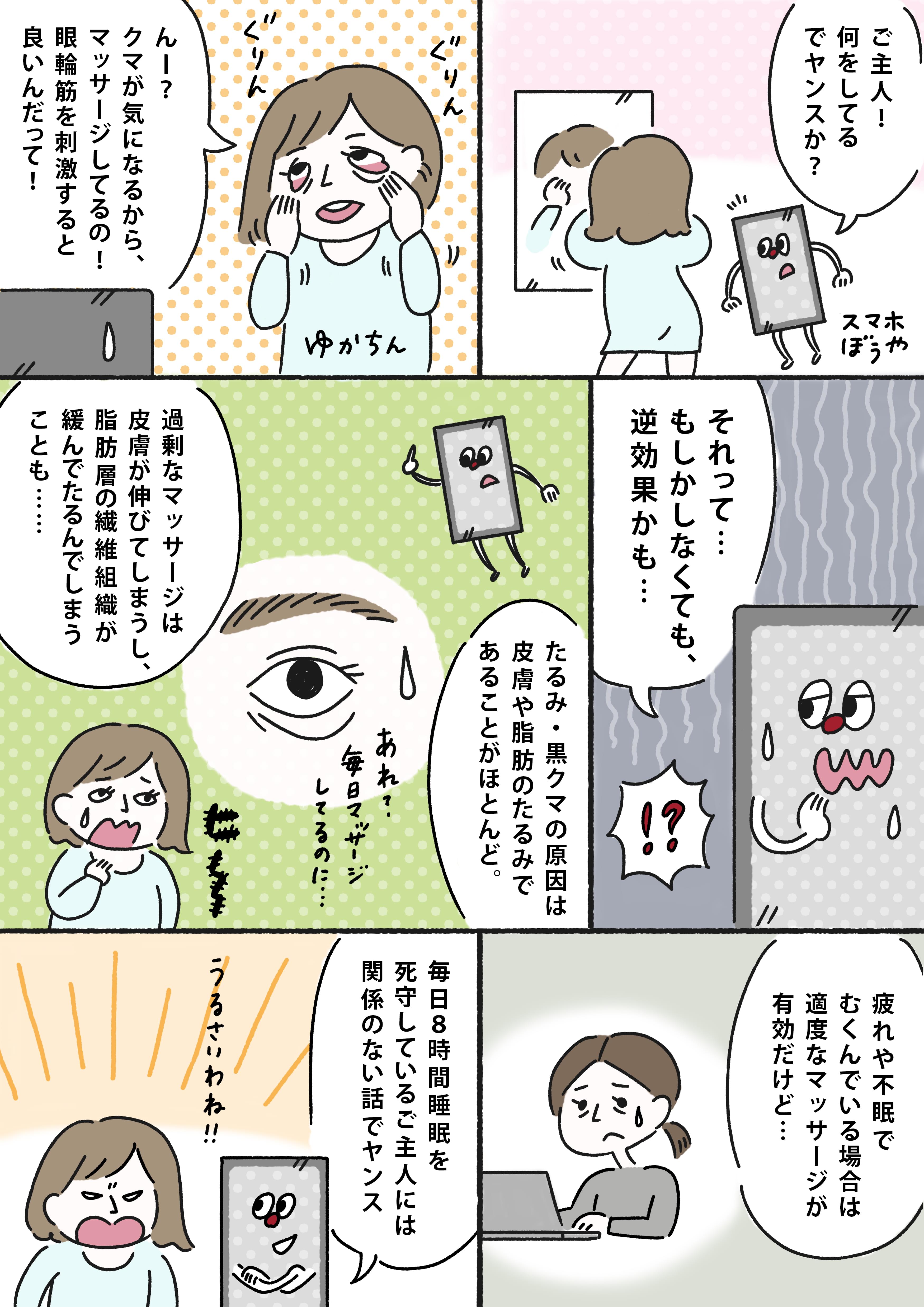 目の下のたるみのセルフマッサージ漫画