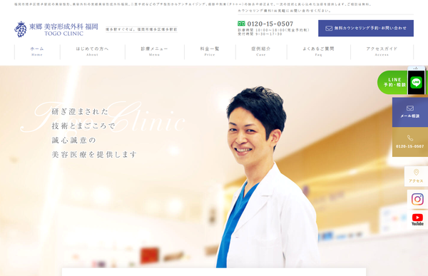 東郷美容形成外科福岡（サイトイメージ）